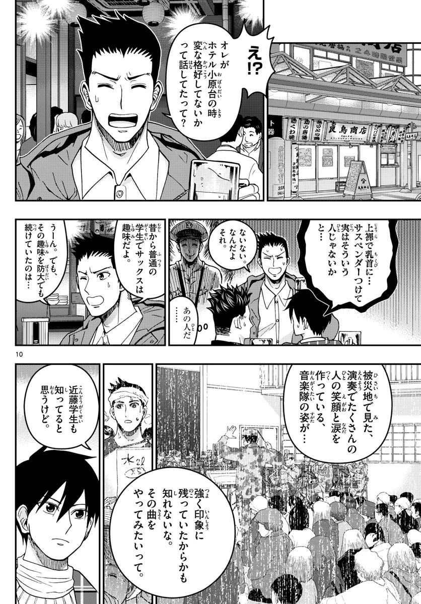 あおざくら防衛大学校物語 第281話 - 10