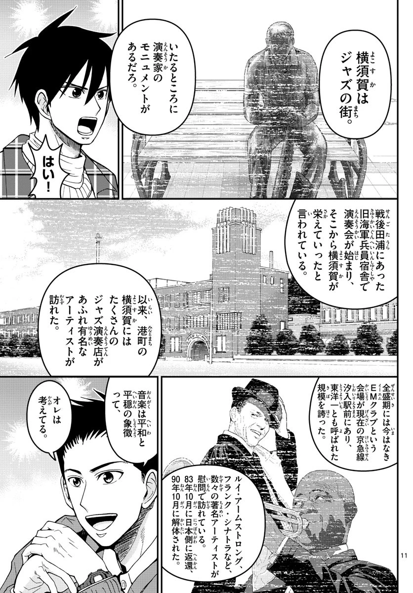 あおざくら防衛大学校物語 第281話 - 11
