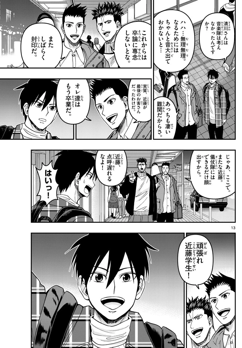 あおざくら防衛大学校物語 第281話 - 13