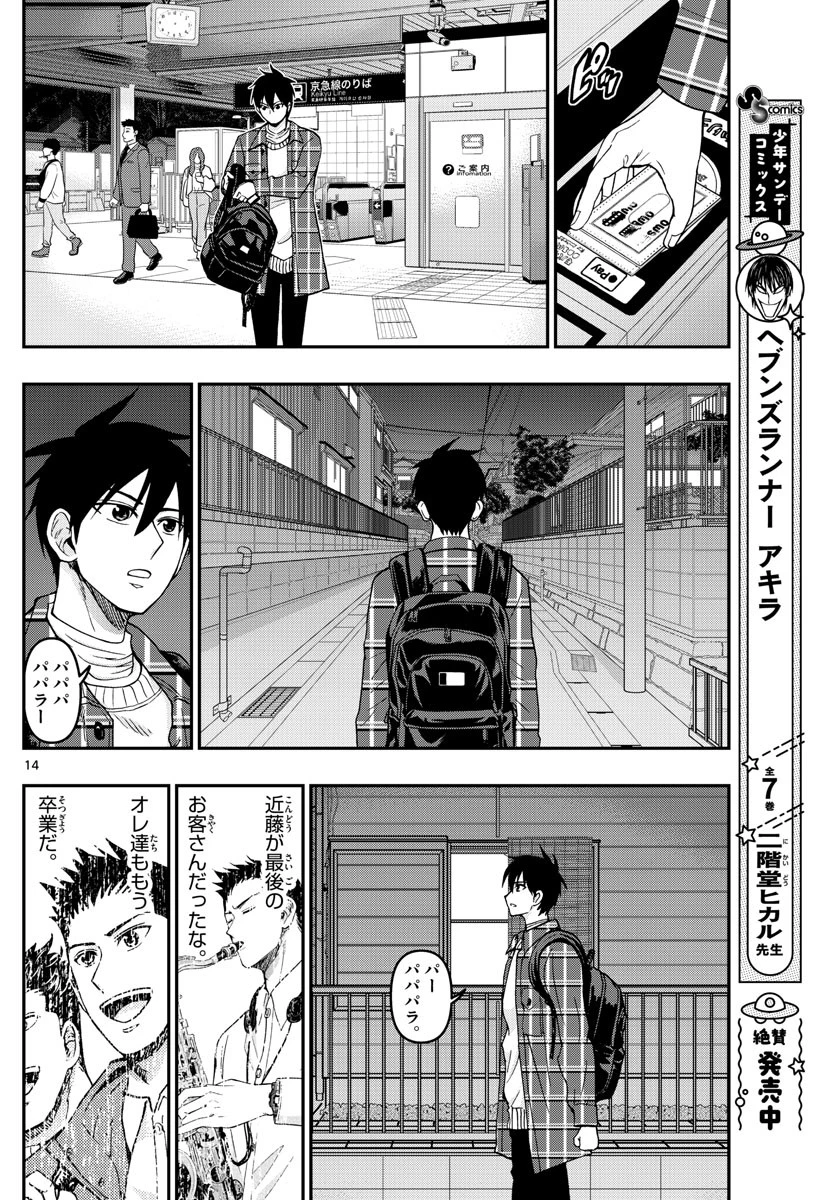 あおざくら防衛大学校物語 第281話 - 14