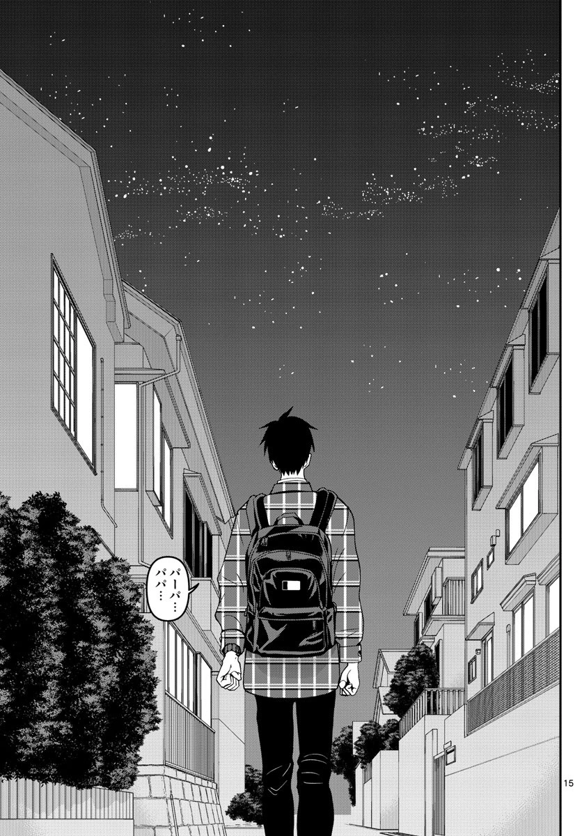 あおざくら防衛大学校物語 第281話 - 15