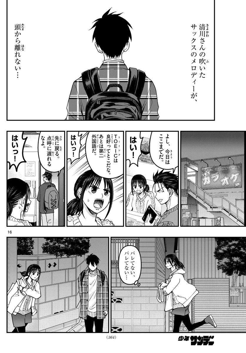 あおざくら防衛大学校物語 第281話 - 16