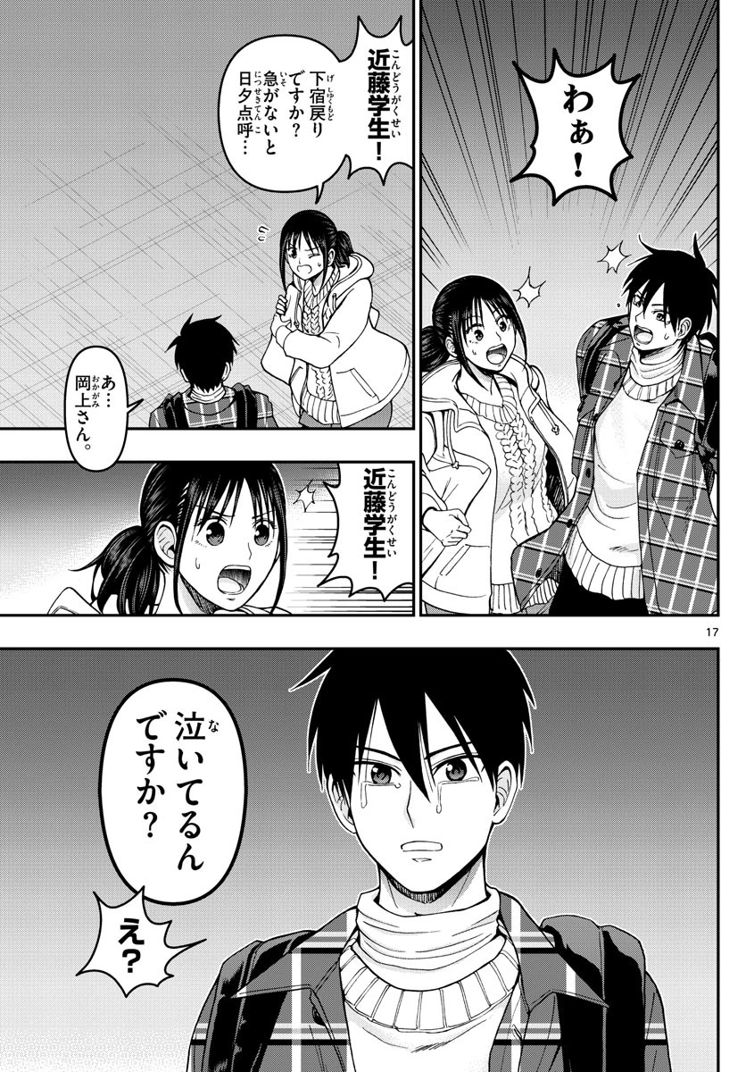 あおざくら防衛大学校物語 第281話 - 17