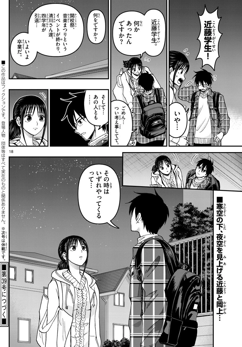 あおざくら防衛大学校物語 第281話 - 18