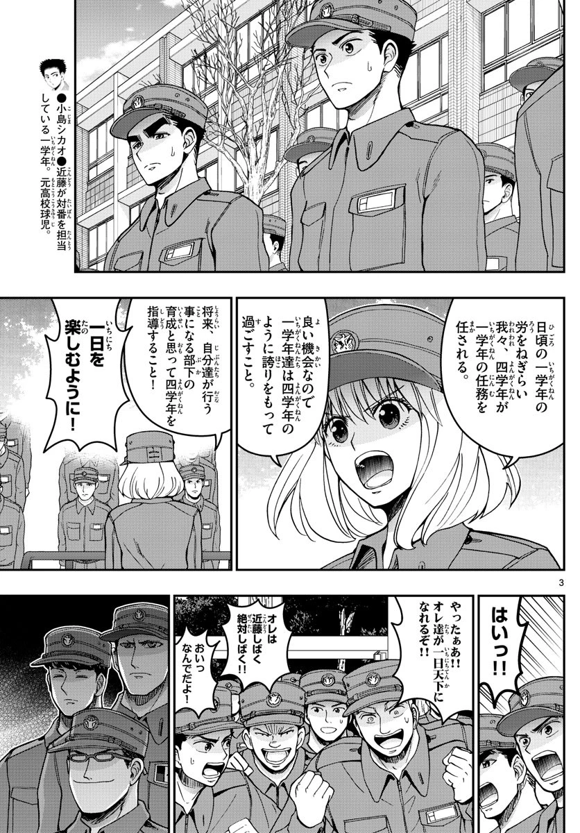 あおざくら防衛大学校物語 第282話 - 3