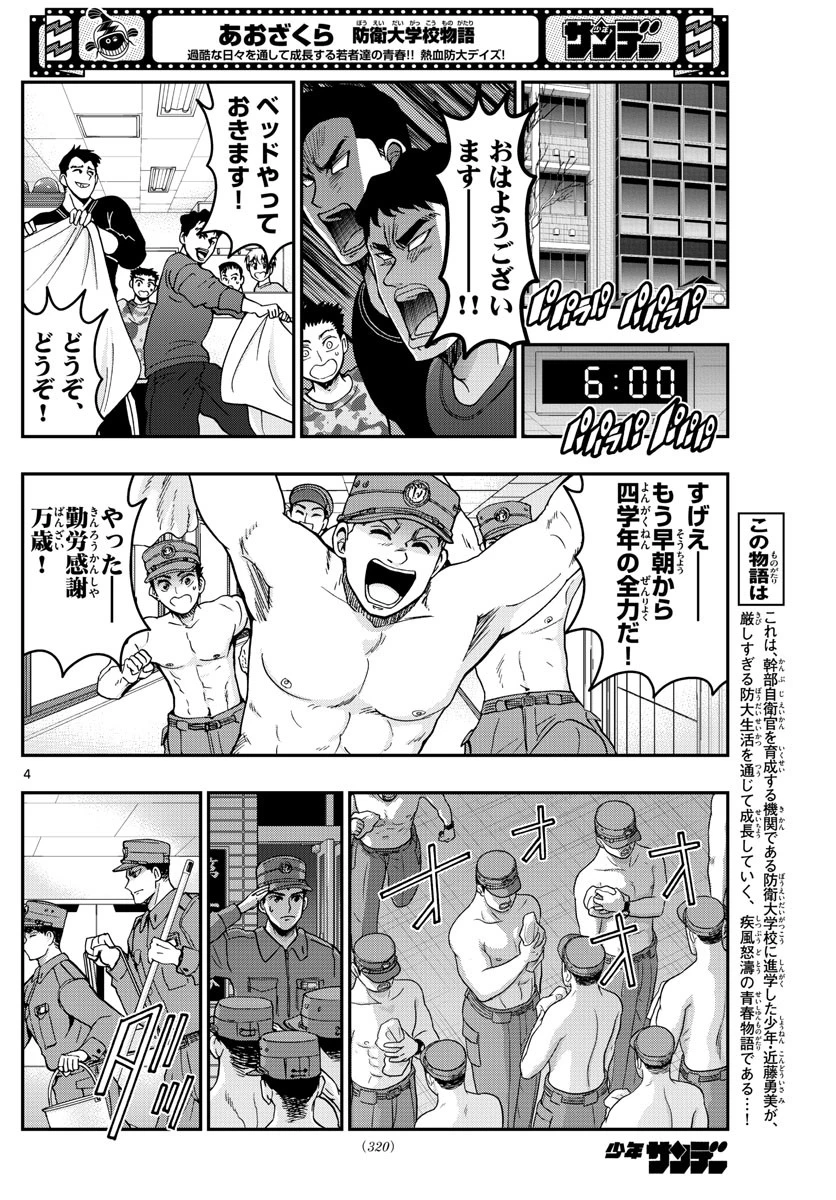 あおざくら防衛大学校物語 第282話 - 4