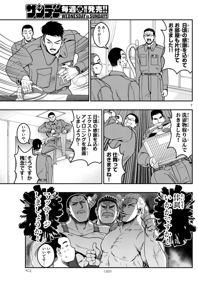 あおざくら防衛大学校物語 第282話 - 7