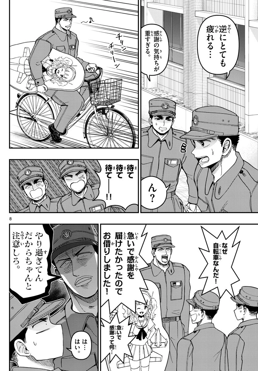 あおざくら防衛大学校物語 第282話 - 8