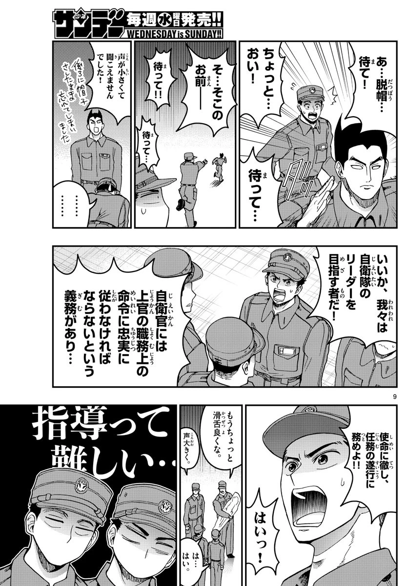 あおざくら防衛大学校物語 第282話 - 9