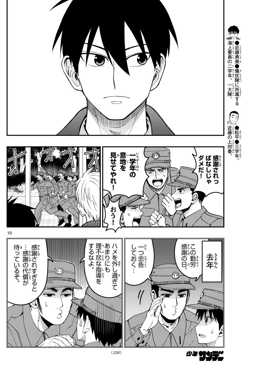 あおざくら防衛大学校物語 第282話 - 10