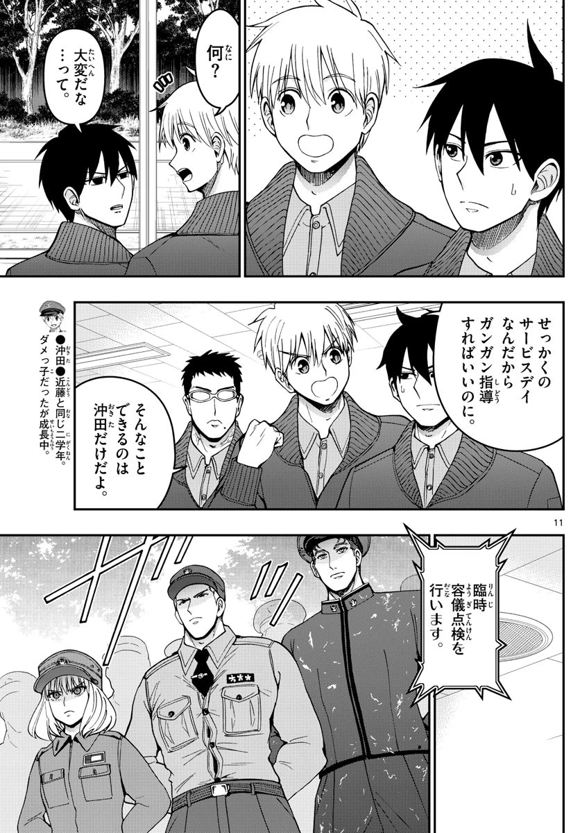 あおざくら防衛大学校物語 第282話 - 11