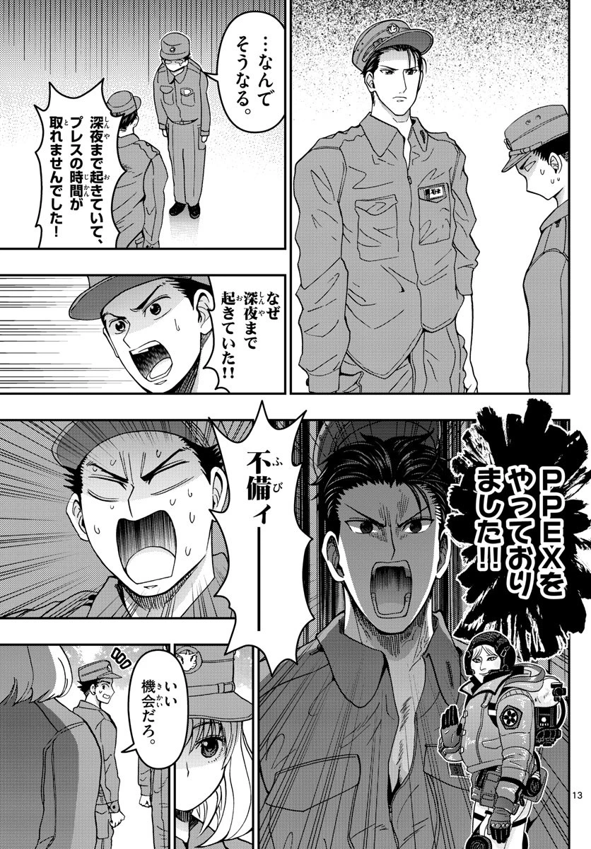 あおざくら防衛大学校物語 第282話 - 13
