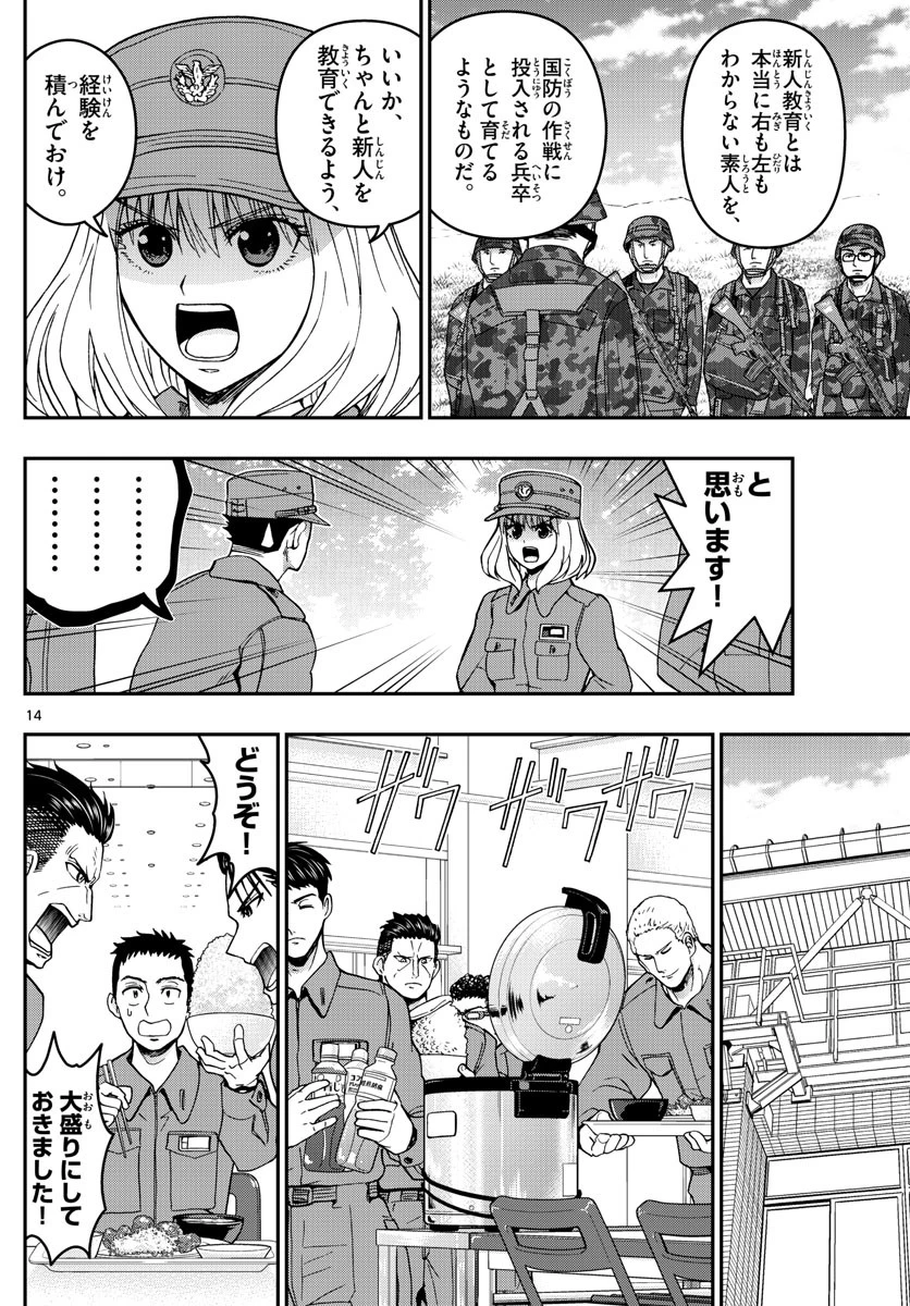 あおざくら防衛大学校物語 第282話 - 14