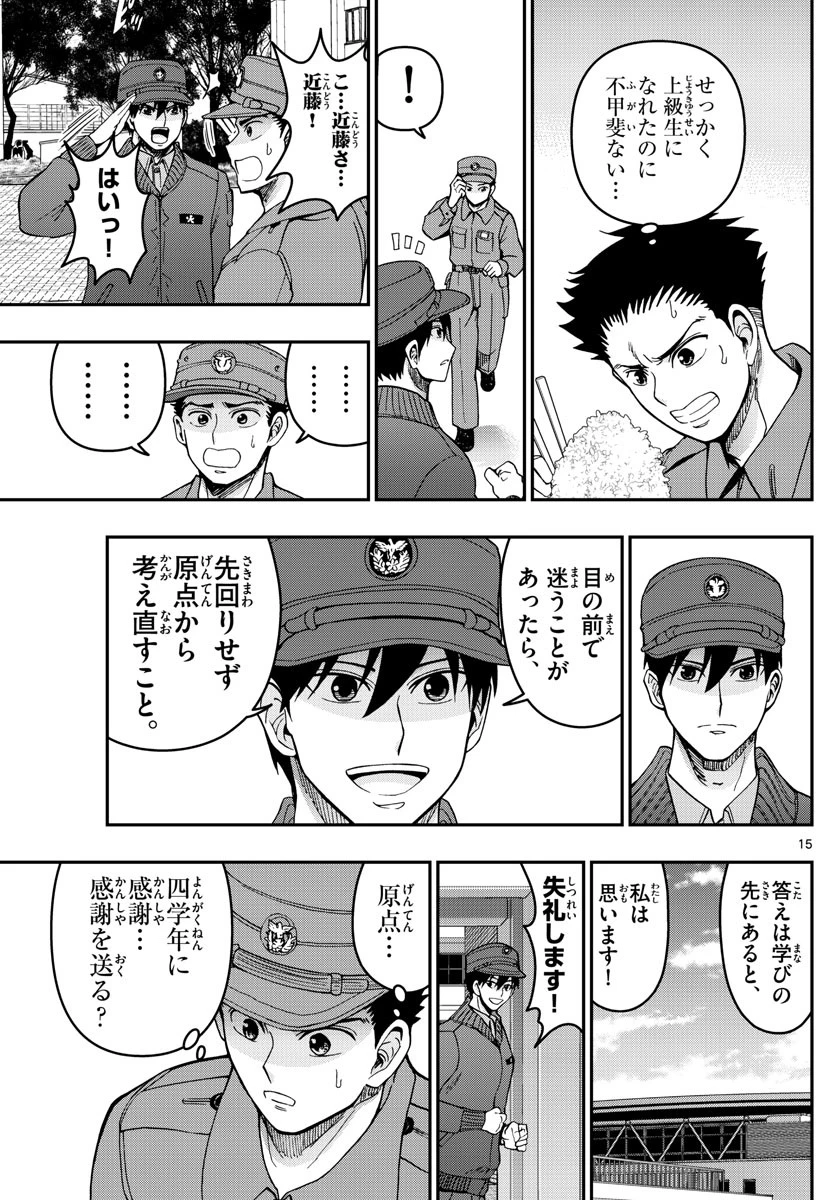 あおざくら防衛大学校物語 第282話 - 15