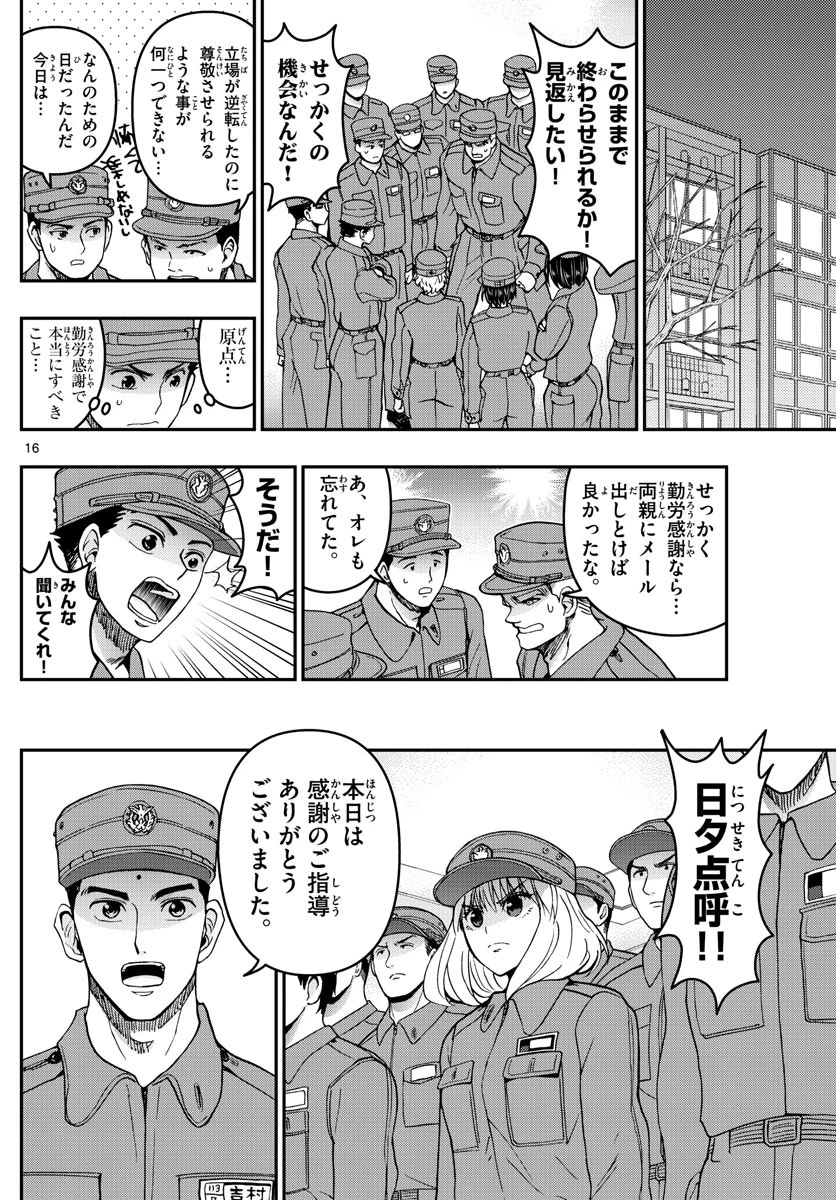 あおざくら防衛大学校物語 第282話 - 16