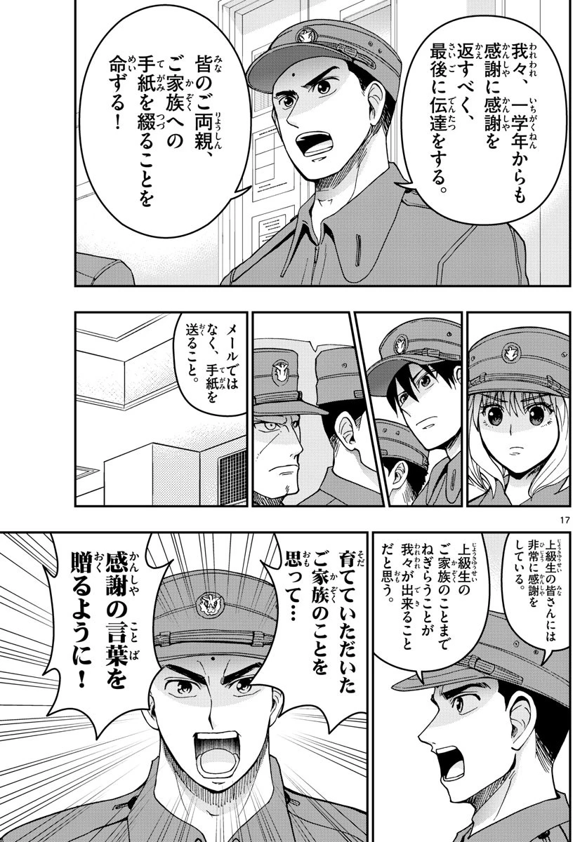 あおざくら防衛大学校物語 第282話 - 17