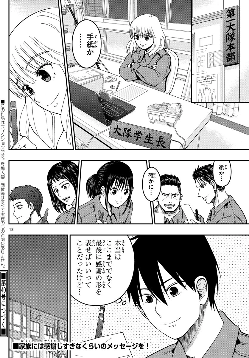 あおざくら防衛大学校物語 第282話 - 18