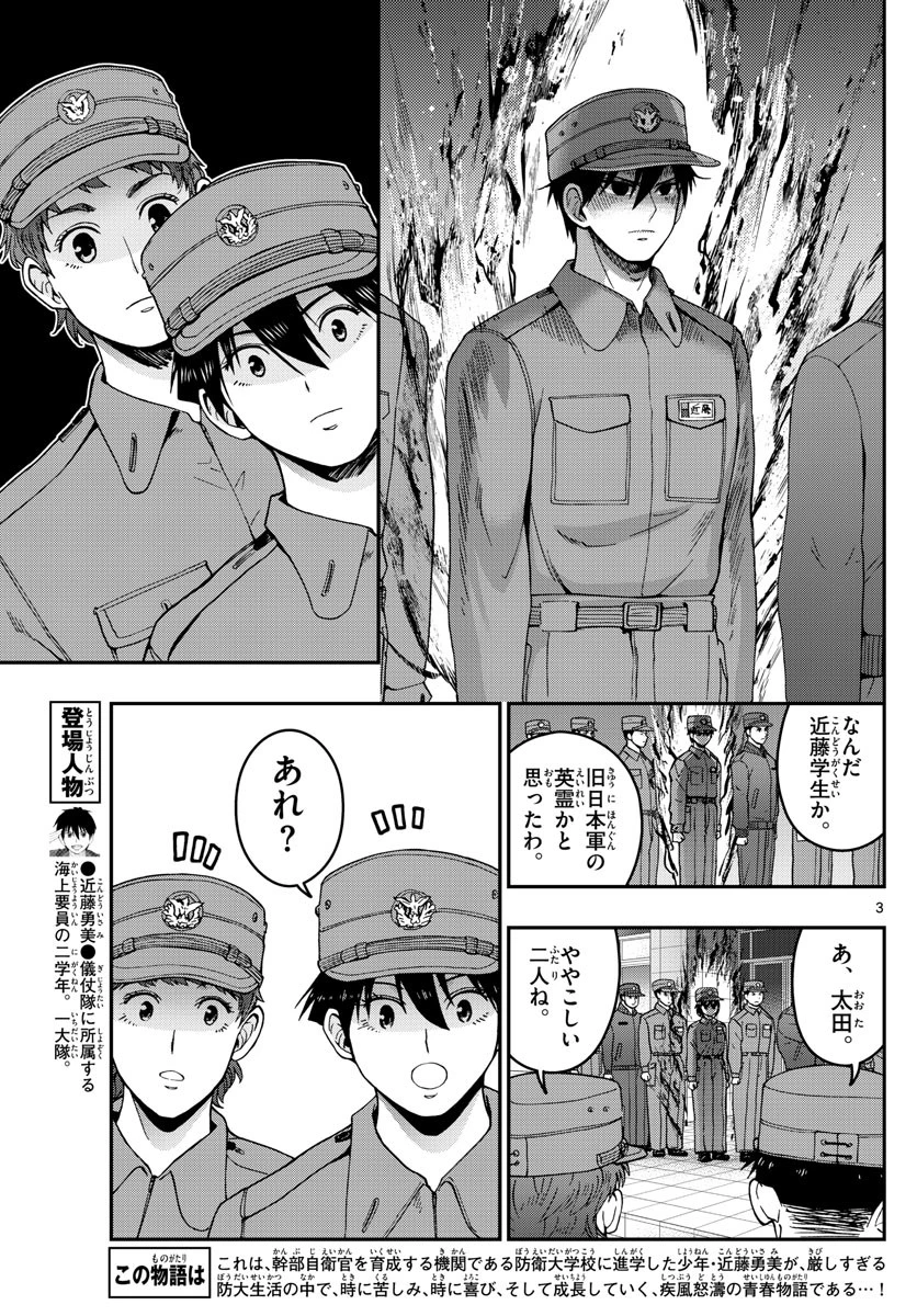 あおざくら防衛大学校物語 第285話 - 3