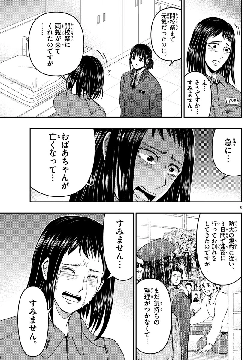 あおざくら防衛大学校物語 第285話 - 5