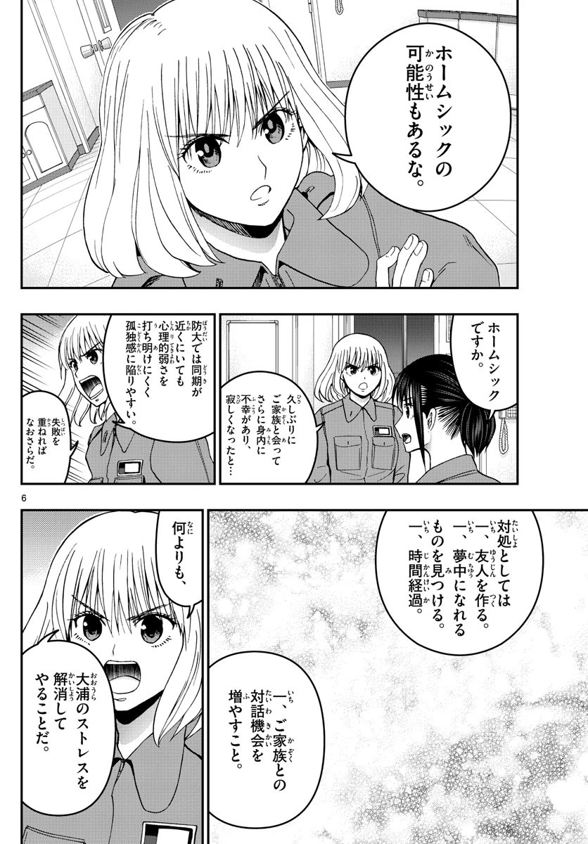 あおざくら防衛大学校物語 第285話 - 6