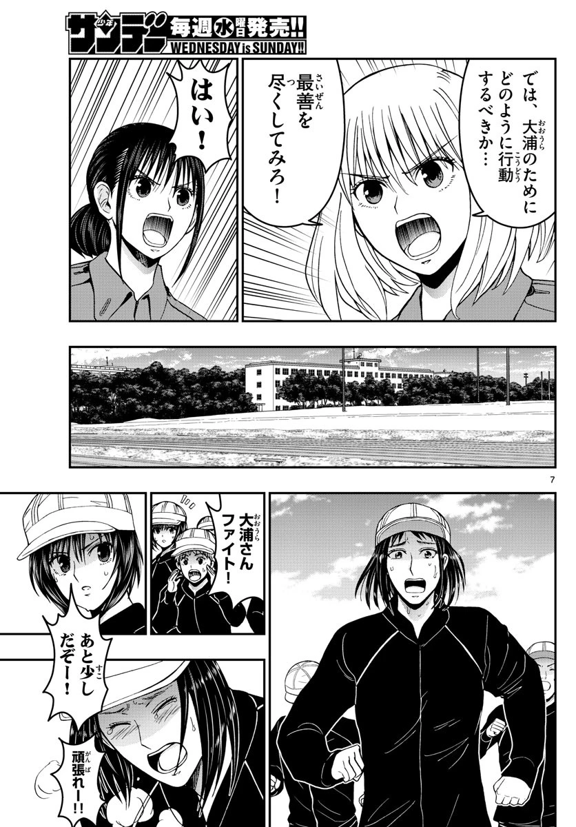 あおざくら防衛大学校物語 第285話 - 7