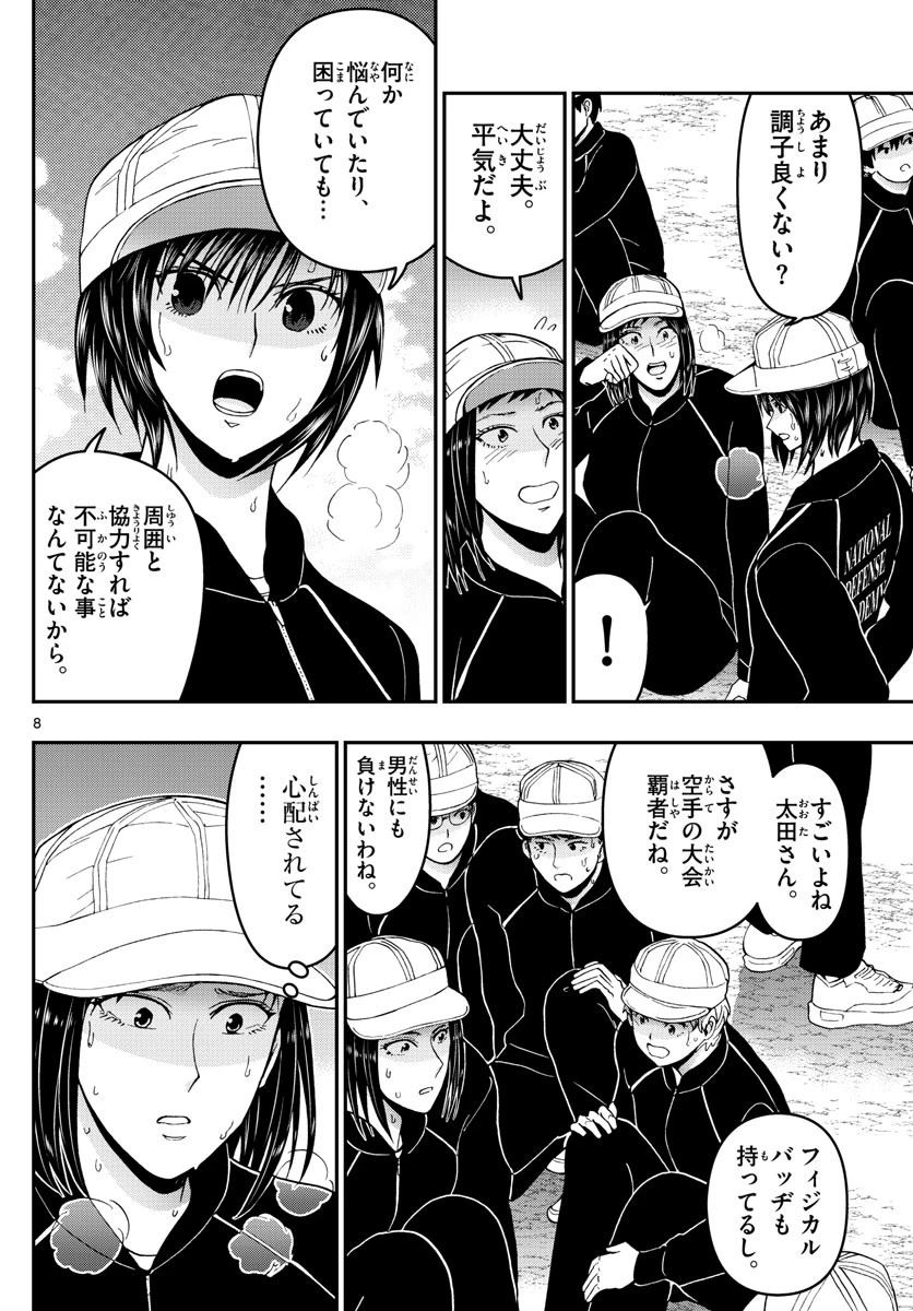 あおざくら防衛大学校物語 第285話 - 8