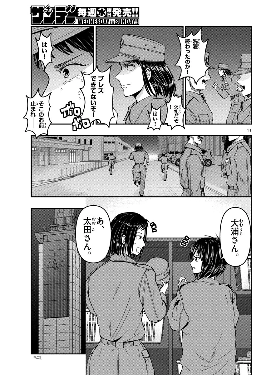 あおざくら防衛大学校物語 第285話 - 11