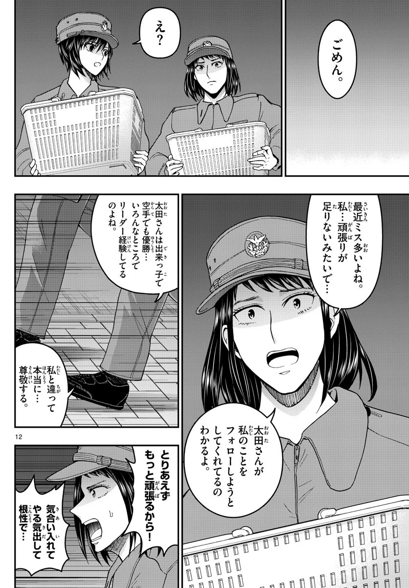 あおざくら防衛大学校物語 第285話 - 12