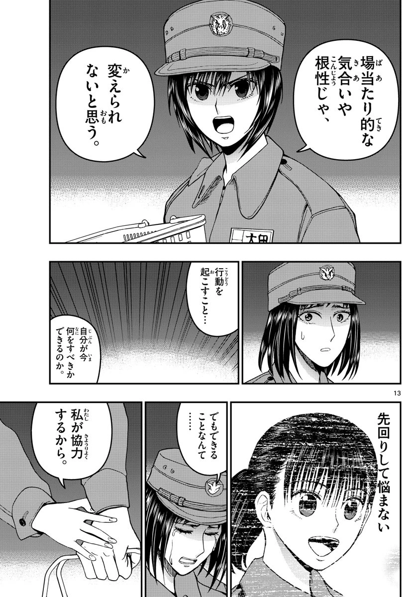あおざくら防衛大学校物語 第285話 - 13