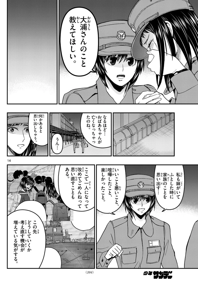 あおざくら防衛大学校物語 第285話 - 14