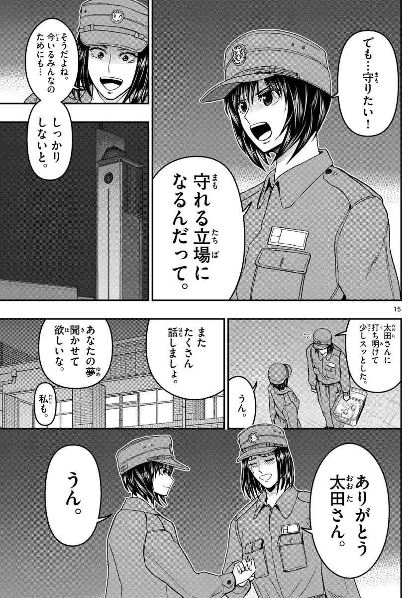 あおざくら防衛大学校物語 第285話 - 15