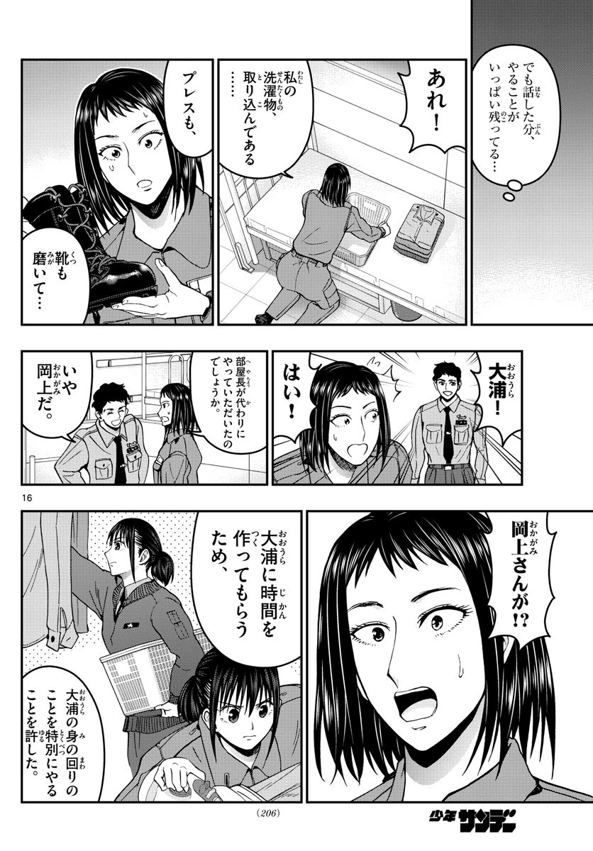 あおざくら防衛大学校物語 第285話 - 16
