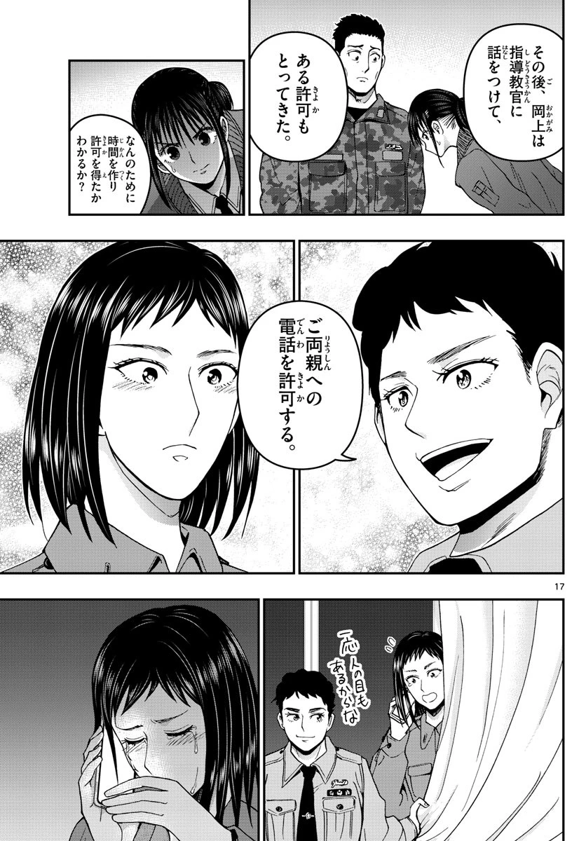 あおざくら防衛大学校物語 第285話 - 17