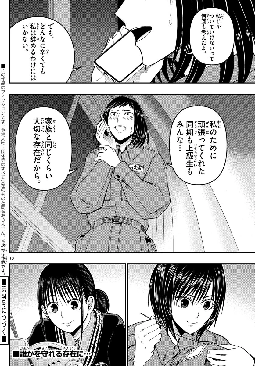 あおざくら防衛大学校物語 第285話 - 18