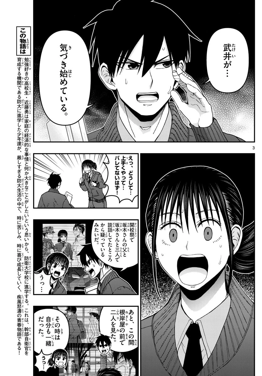 あおざくら防衛大学校物語 第286話 - 3