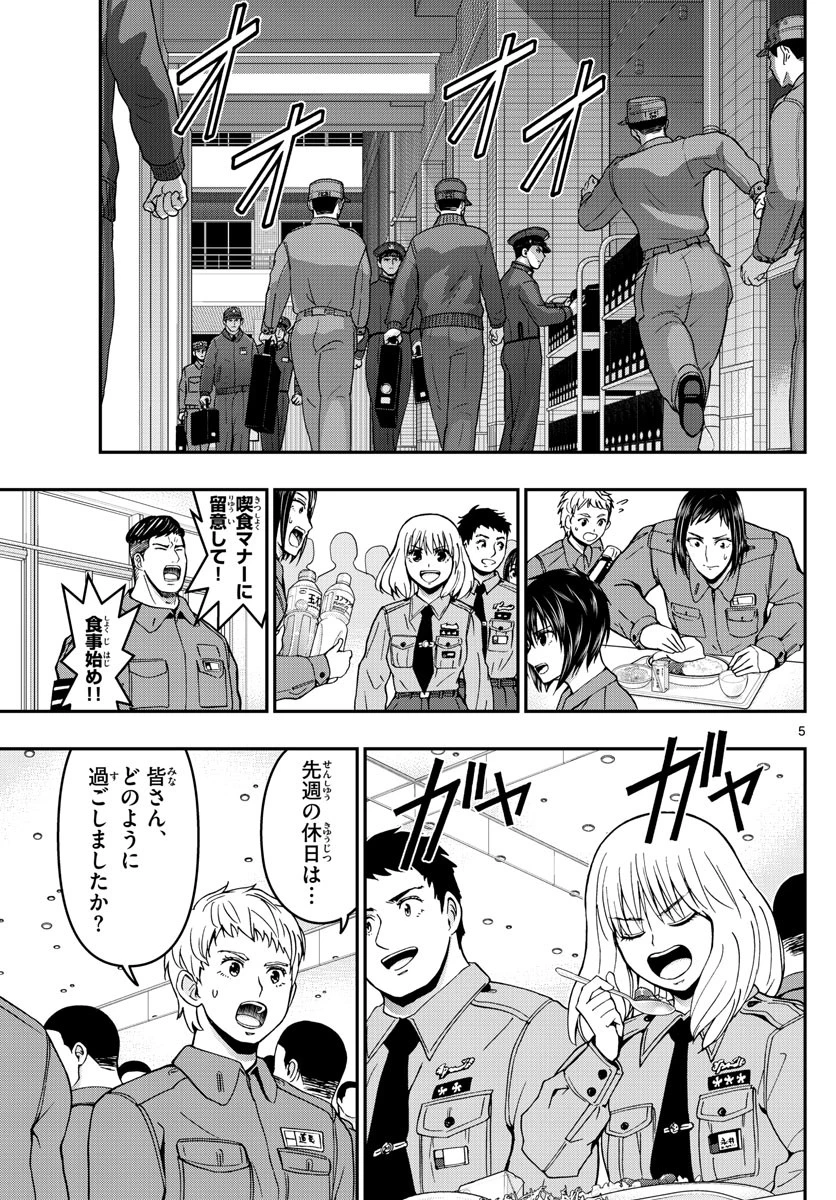 あおざくら防衛大学校物語 第286話 - 5