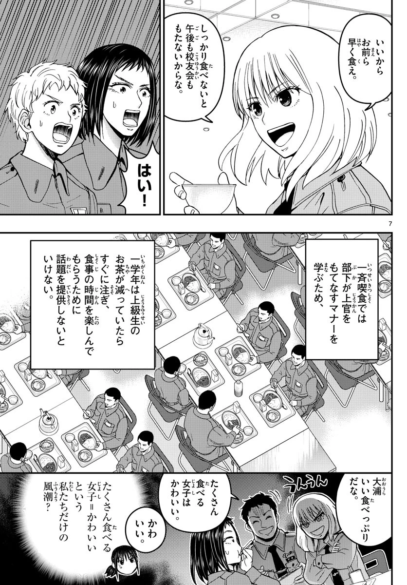 あおざくら防衛大学校物語 第286話 - 7