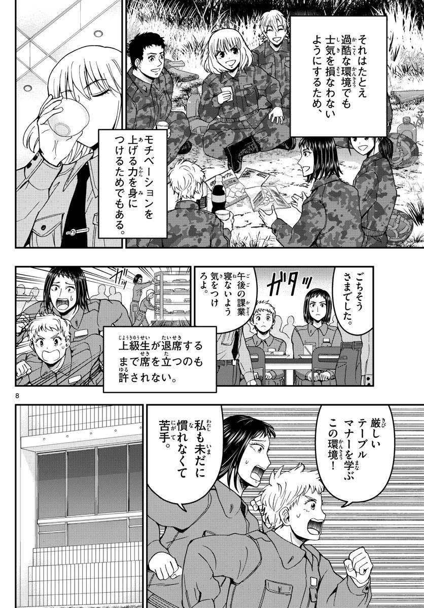あおざくら防衛大学校物語 第286話 - 8