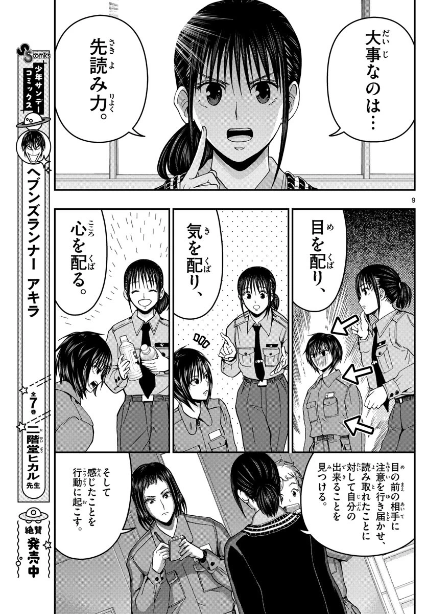 あおざくら防衛大学校物語 第286話 - 9