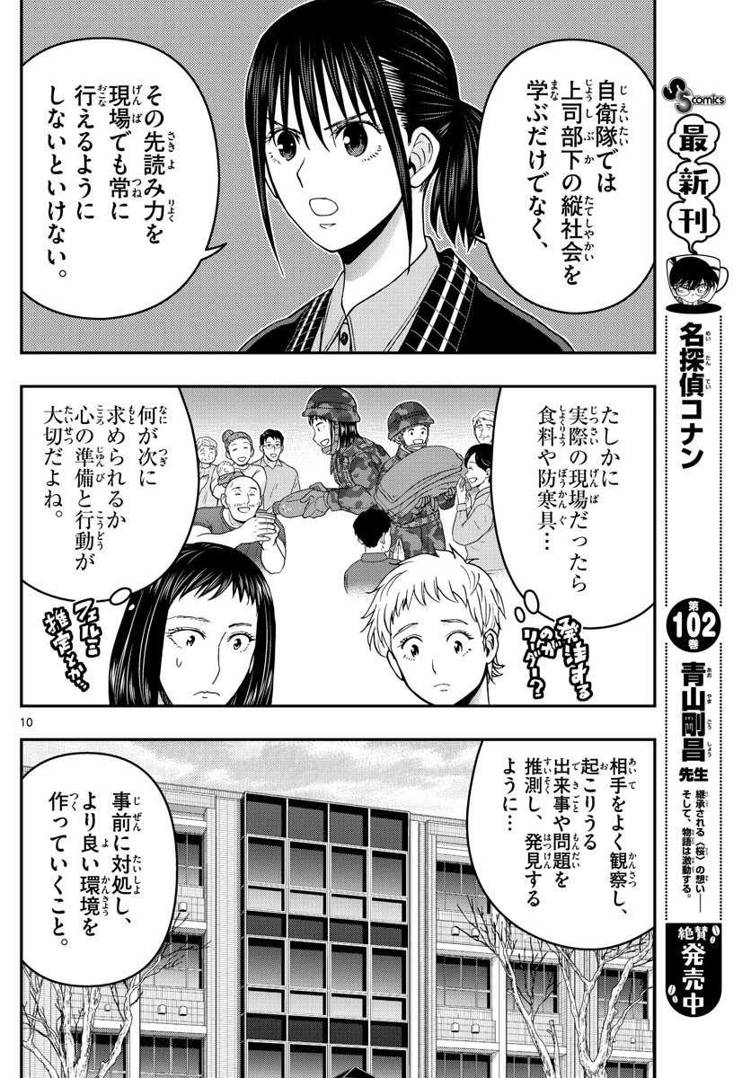 あおざくら防衛大学校物語 第286話 - 10