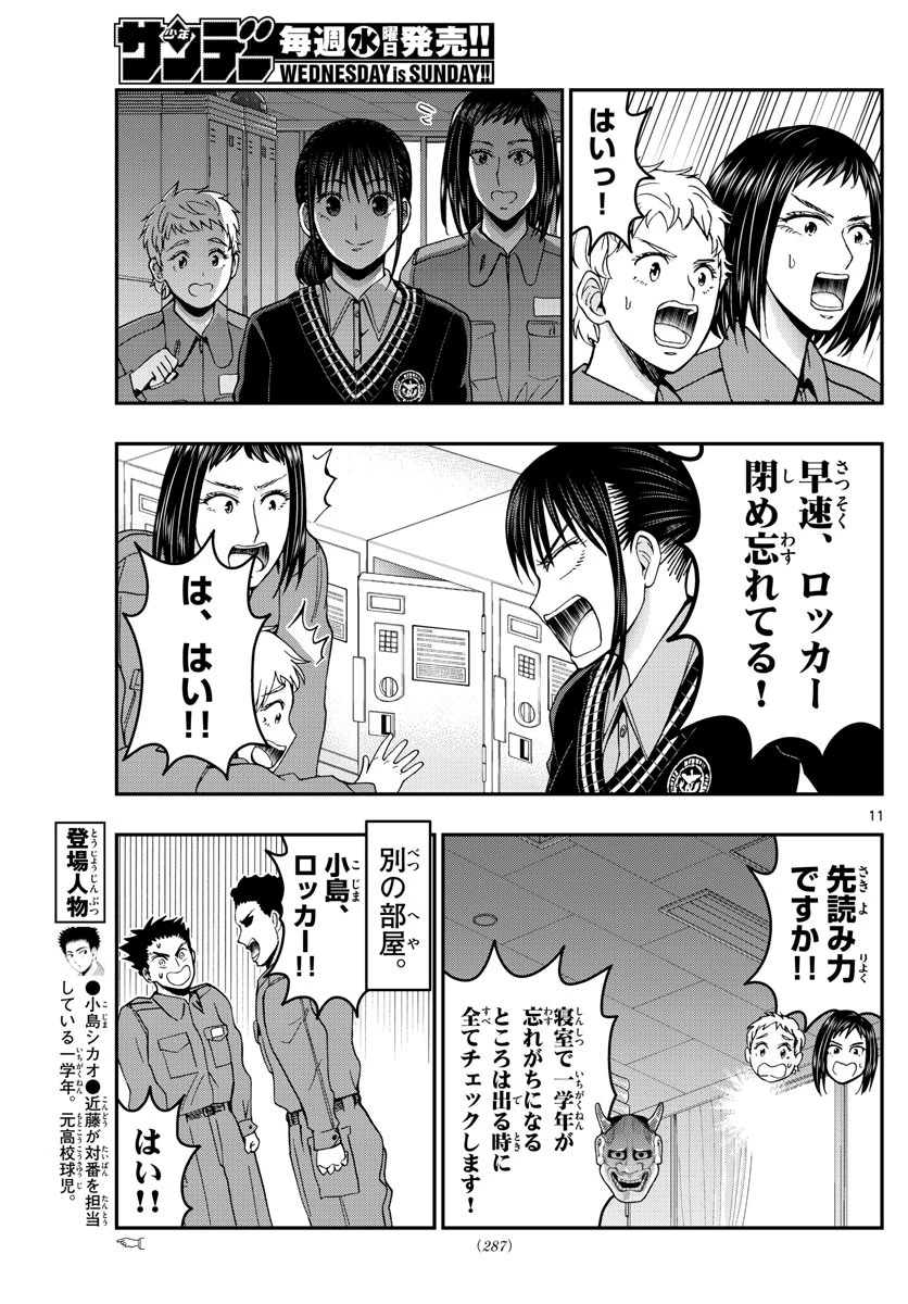 あおざくら防衛大学校物語 第286話 - 11