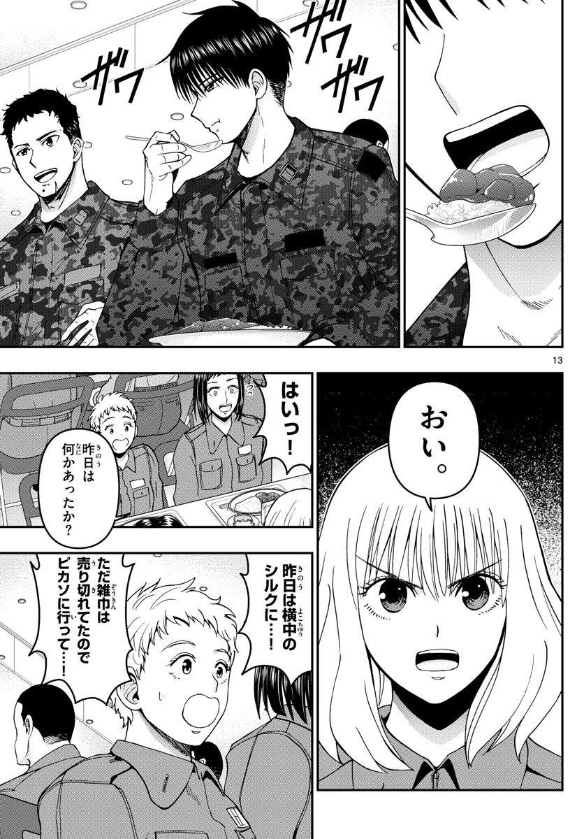 あおざくら防衛大学校物語 第286話 - 13