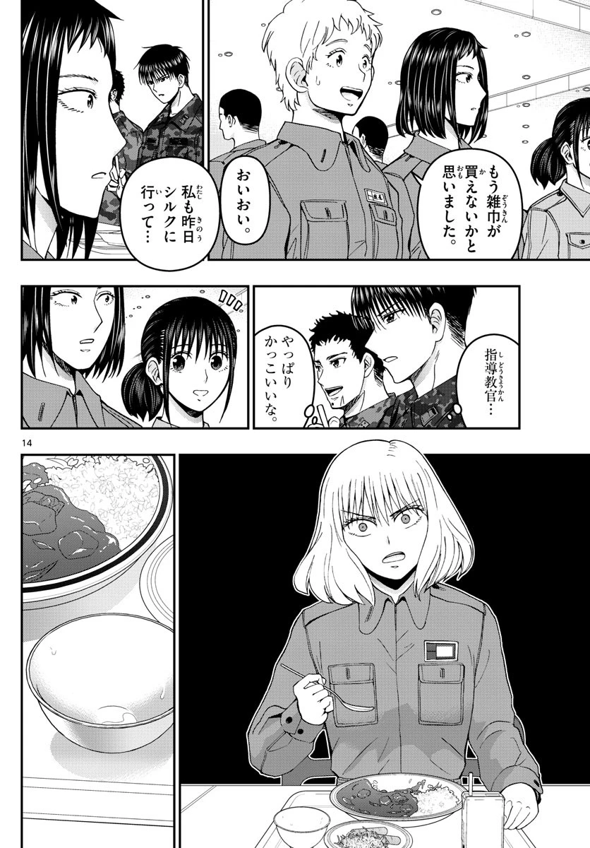 あおざくら防衛大学校物語 第286話 - 14
