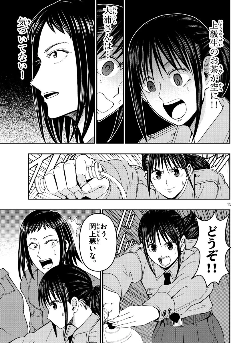 あおざくら防衛大学校物語 第286話 - 15