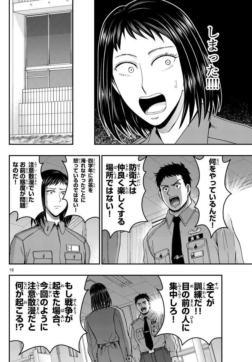 あおざくら防衛大学校物語 第286話 - 16