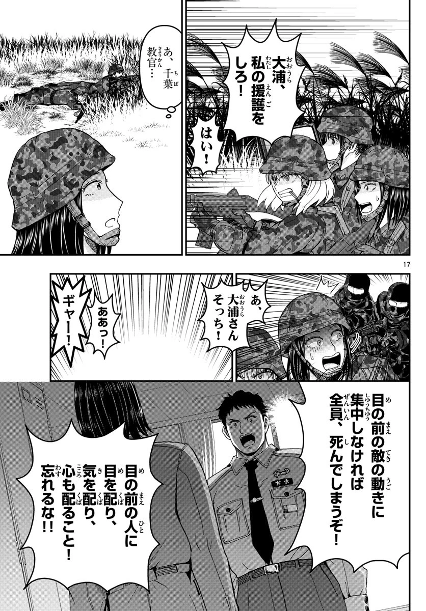 あおざくら防衛大学校物語 第286話 - 17