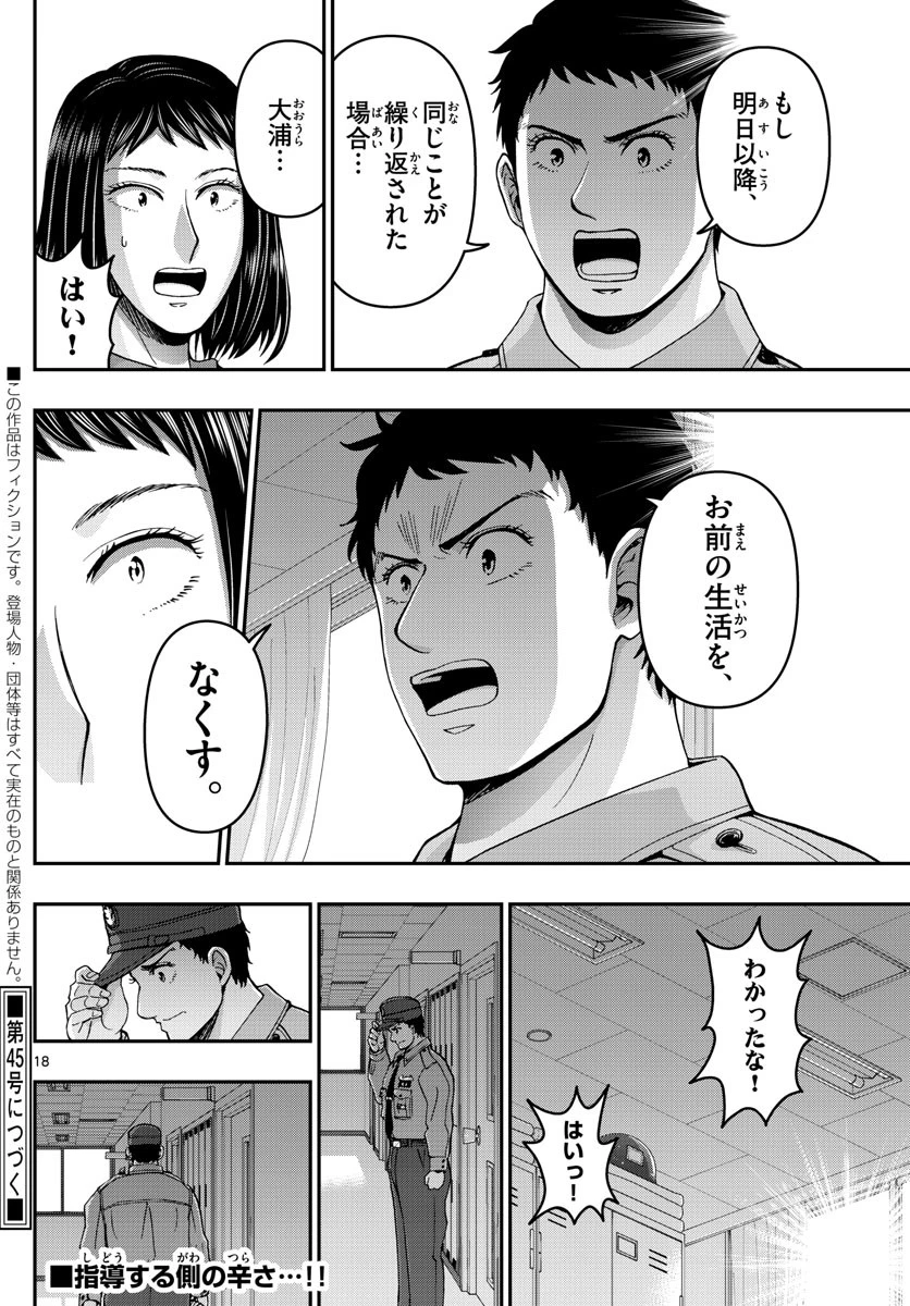 あおざくら防衛大学校物語 第286話 - 18