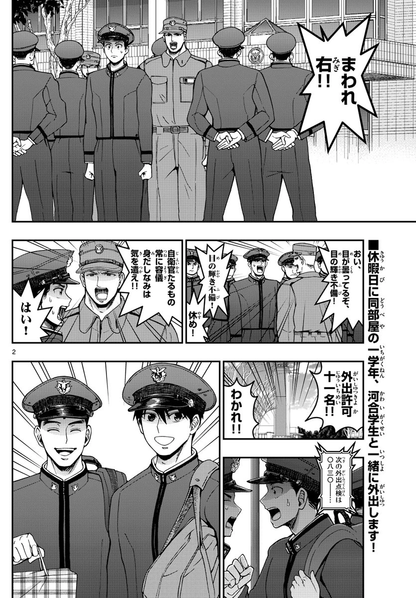 あおざくら防衛大学校物語 第290話 - 2
