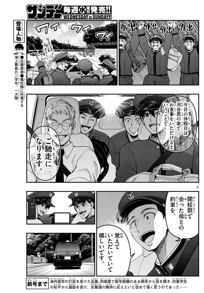 あおざくら防衛大学校物語 第290話 - 3