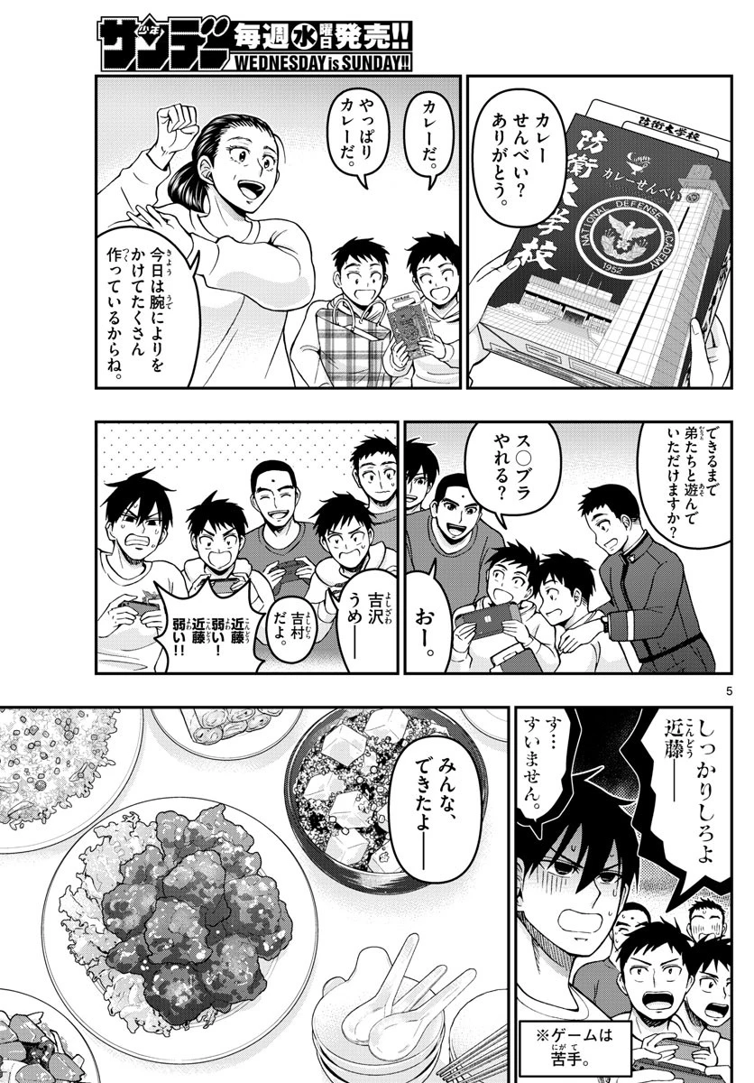 あおざくら防衛大学校物語 第290話 - 5